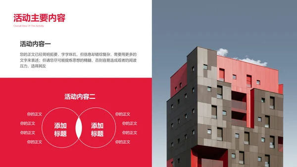 红色商务风营销策划PPT演示模板