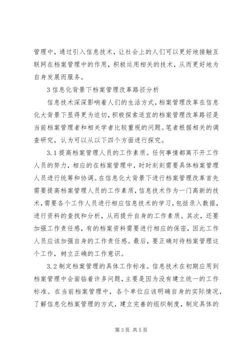 信息化下档案管理改革初探.docx