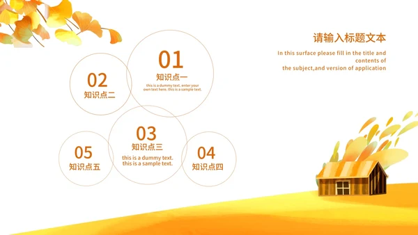 黄色可爱卡通教育PPT模板