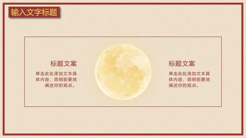 怀旧感中秋节月饼品鉴PPT模板