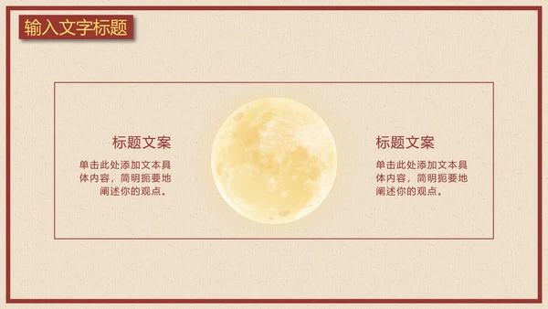 怀旧感中秋节月饼品鉴PPT模板