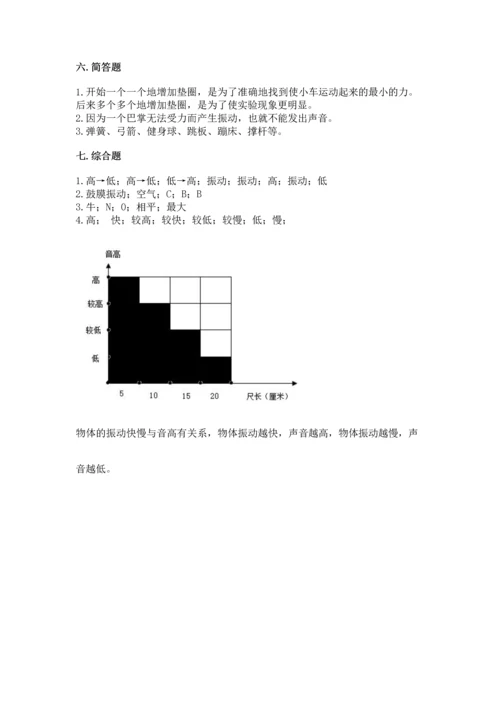 教科版科学四年级上册期末测试卷含完整答案（有一套）.docx