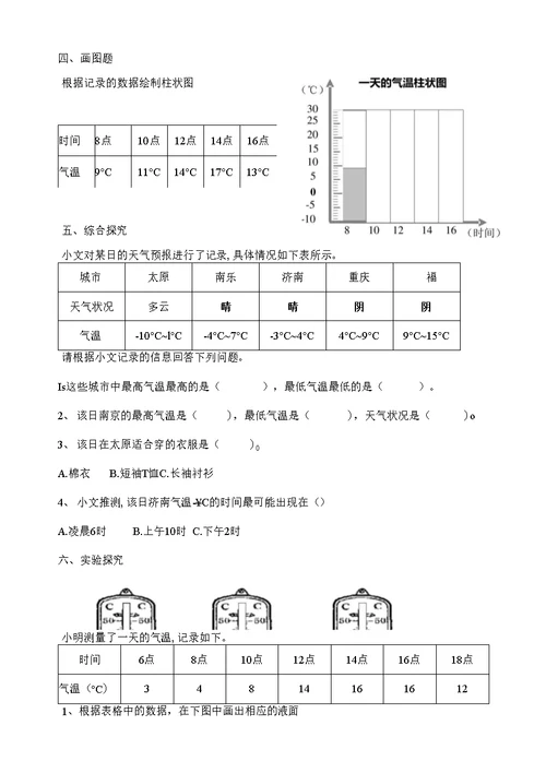 教科版小学科学三年级上册科学33测量气温课时练习含答案解析