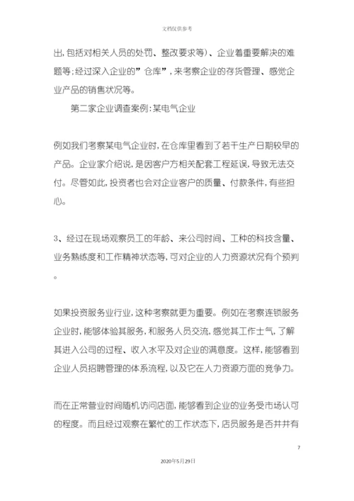私募投资尽职调查实务操作.docx