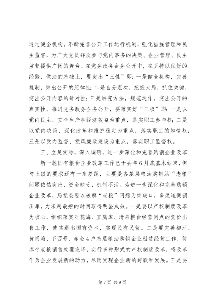 年度党务及精神文明建设工作安排意见.docx