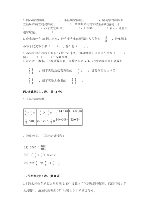六年级上册数学期末测试卷含答案（培优a卷）.docx