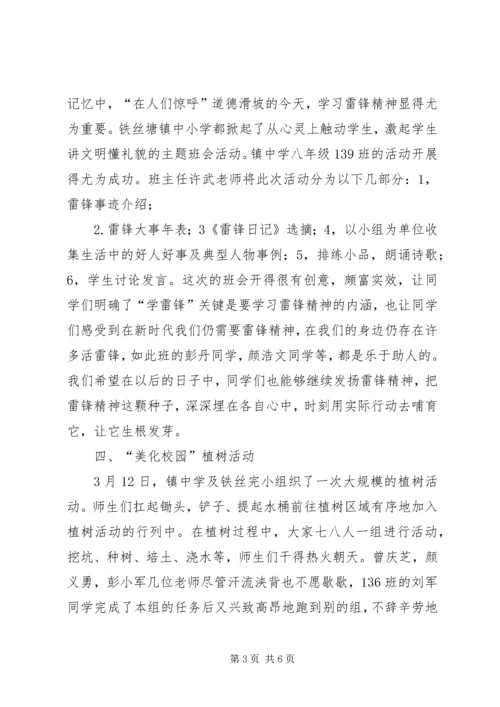 学校三月学雷锋活动汇报材料.docx