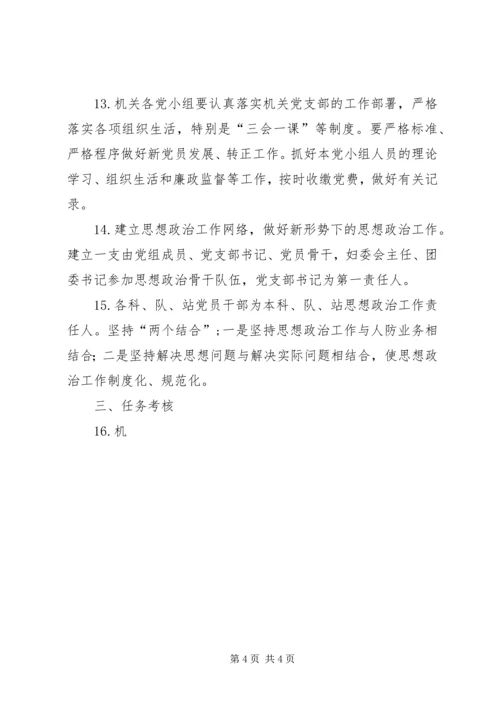 人防办机关党建工作责任制.docx