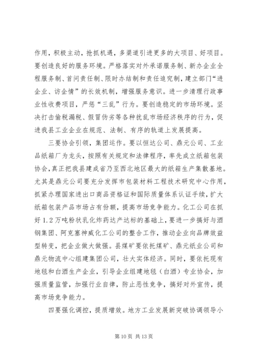 县长在特色工业突破工作会讲话.docx