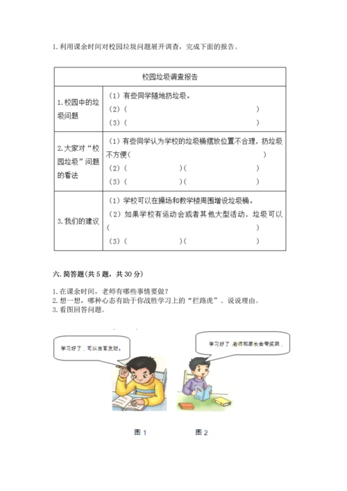 部编版三年级上册道德与法治期中测试卷及参考答案【b卷】.docx