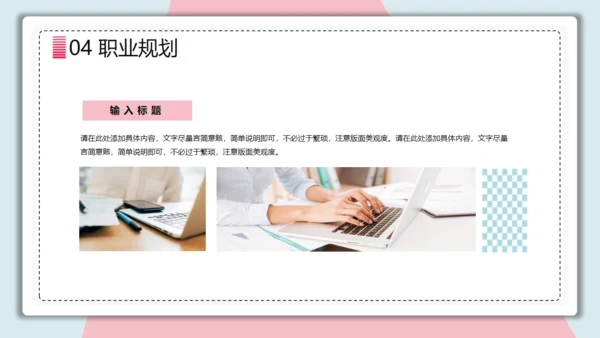 清新个人简历通用PPT模板