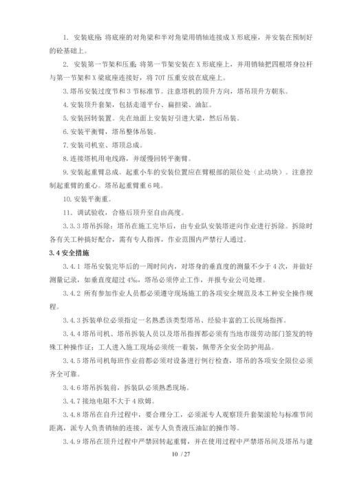 群塔作业施工方案1.docx