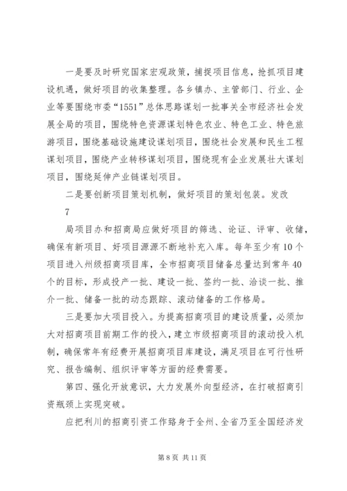 解放思想创新工作思路学习心得 (4).docx