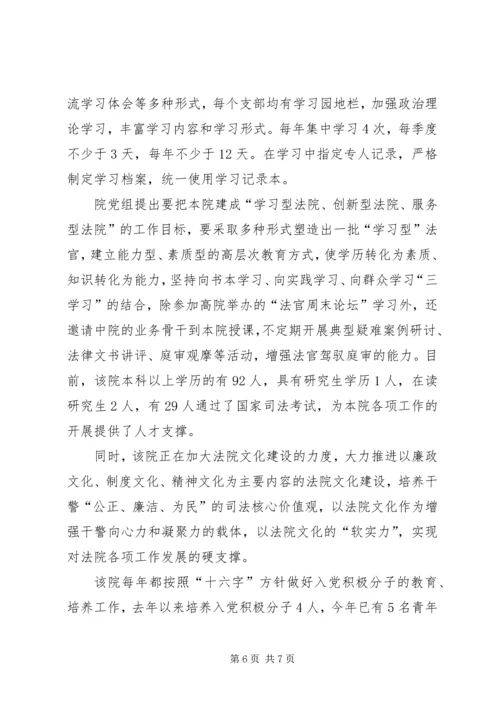 人民法院党建工作事迹材料范文.docx