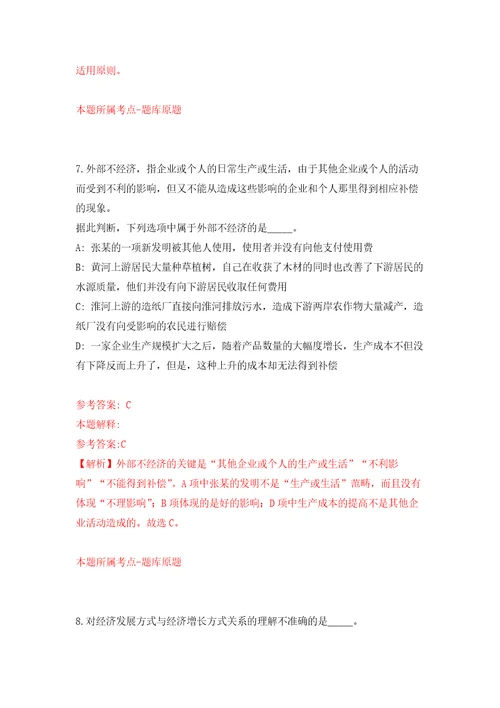 2022年01月2022福建福州固定资产投资审计中心公开招聘审计辅助人员4人模拟卷练习题