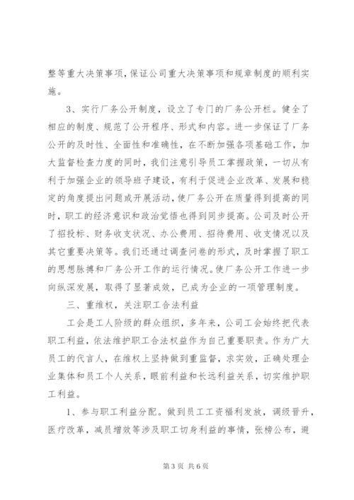 最新精编之厂务公开民主管理工作总结总结.docx
