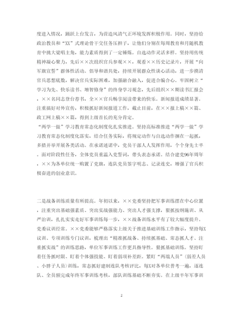 精编部队党委工作报告范文.docx