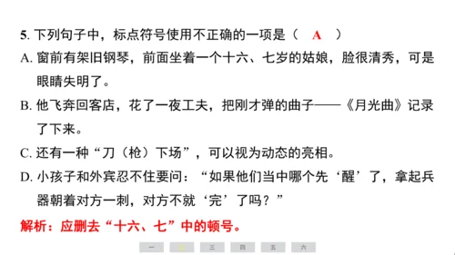 统编版语文六年级上册（江苏专用）第七单元素养测评卷课件