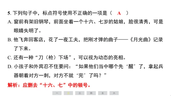 统编版语文六年级上册（江苏专用）第七单元素养测评卷课件