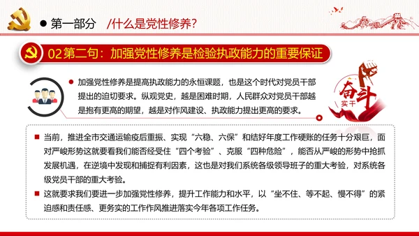 加强党性修养坚持廉洁从政反腐倡廉党政党建党课支部团委学习模板