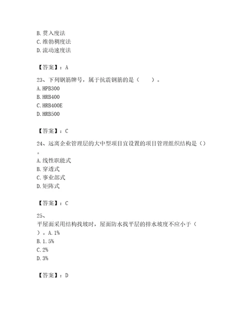 2023年二级建造师之二建建筑工程实务题库及完整答案必刷