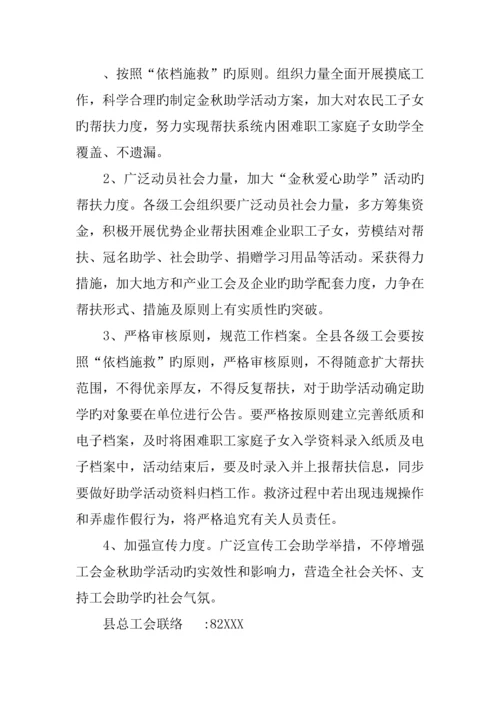 金秋爱心助学活动方案.docx