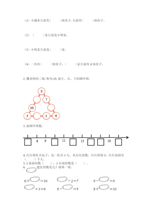 人教版一年级上册数学期末测试卷【新题速递】.docx