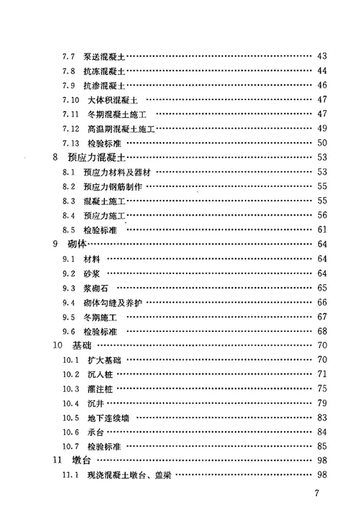 cjj2-2018城市桥梁工程施工与质量验收规范