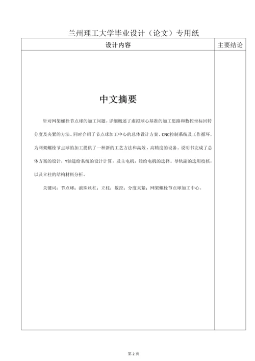 5轴加工中心毕业设计论文.docx