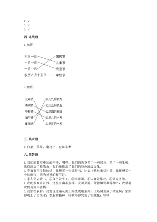 新部编版二年级上册道德与法治期末测试卷a4版可打印.docx