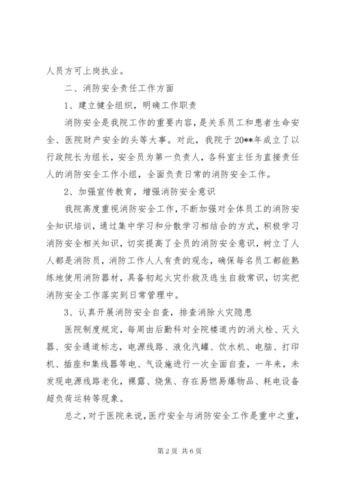 7医院消防安全自查报告范文.docx