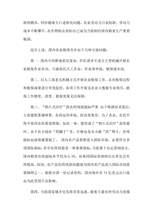 农业植保大数据运营平台项目建设方案样本.docx