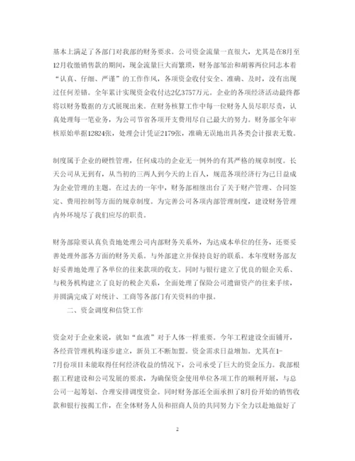 精编财务部经理个人工作述职报告总结范文.docx