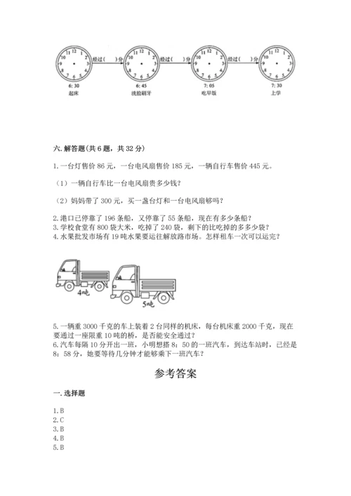 人教版三年级上册数学期中测试卷（典型题）.docx