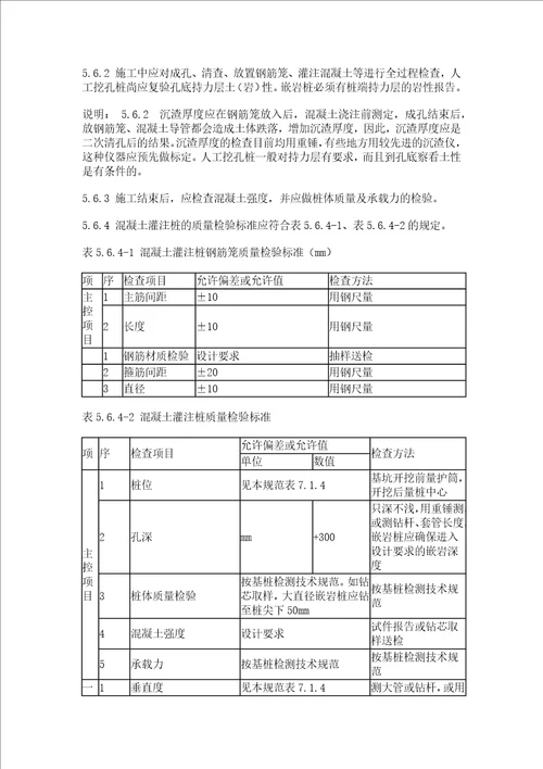 桩基验收标准共11页