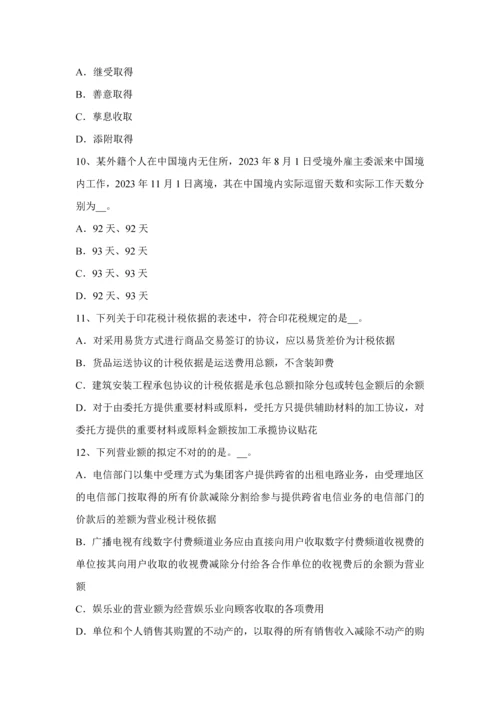 2023年贵州税务师财务与会计考试试卷.docx