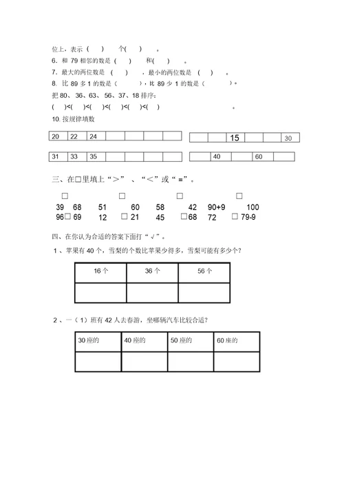 一下数学100以内数的认识专项练习