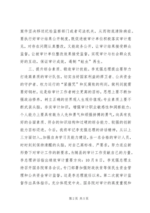 学习李克强总理指示精神有感.docx