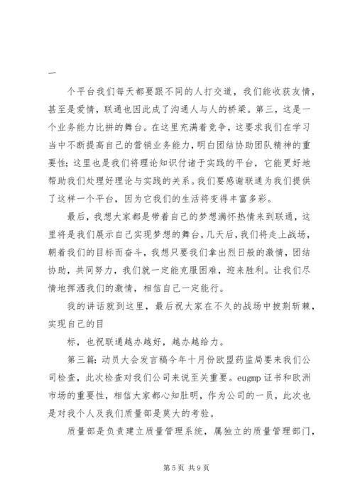 动员大会发言稿_1 (4).docx