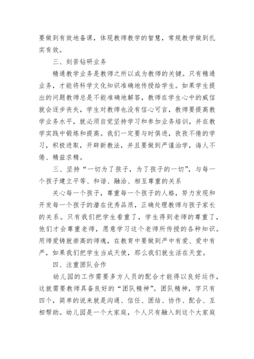 2023教师师德师风学习心得体会.docx