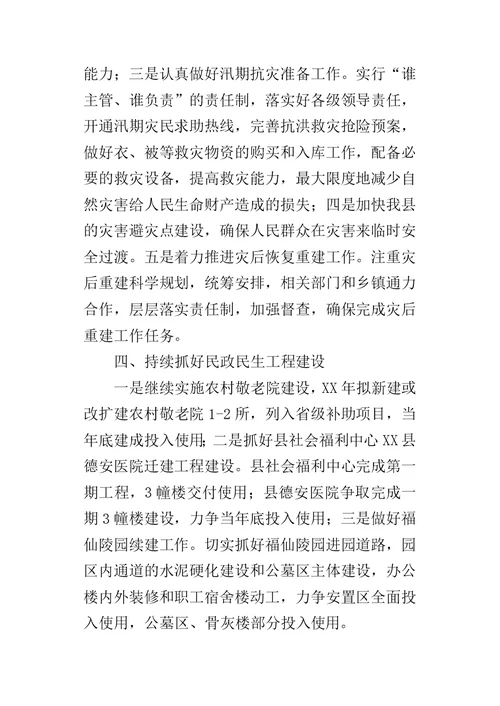 县民政局某年民政工作计划