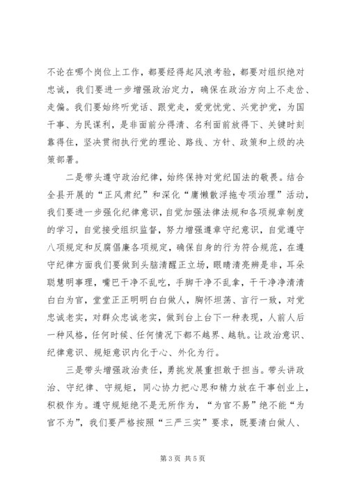 守政治纪律讲政治规矩心得体会 (4).docx