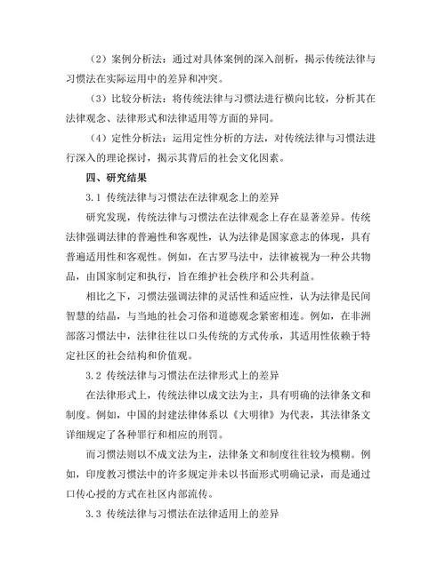 传统法律与习惯法的比较研究