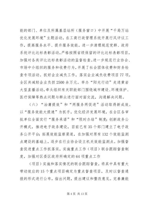 市区纪委在党代会上的工作报告 (5).docx