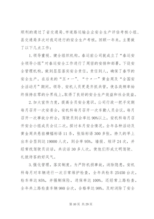 客运公司汽车站工作总结范文合集.docx