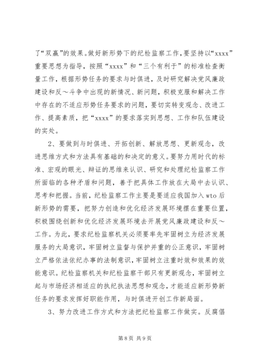 做好税务纪检监察工作之我见 (5).docx