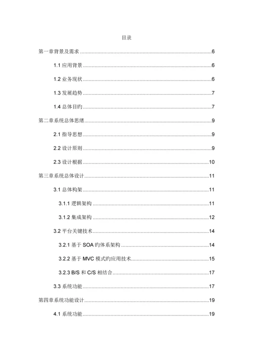 指挥调度方案.docx