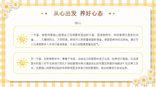 塑造未来教育教师入职讲课通用PPT模板
