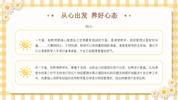 塑造未来教育教师入职讲课通用PPT模板