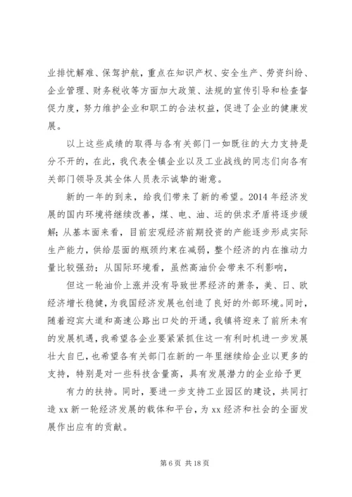 区政府领导重点企业迎春节茶话会上的讲话(精选多篇).docx